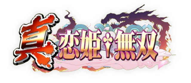 Shin Koihime Musou: Otome Taisen Sangokushi Engi logo