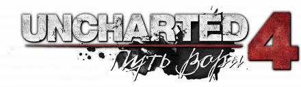 Uncharted 4: Путь вора logo