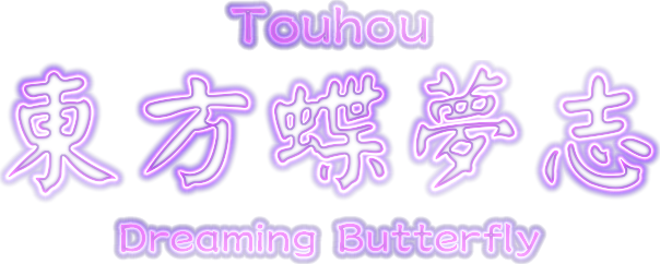 Touhou: Dreaming Butterfly logo