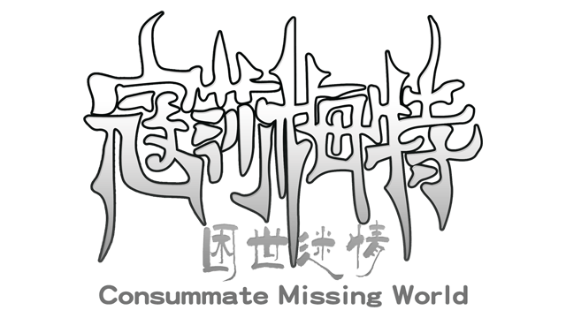 Consummate: Missing World logo