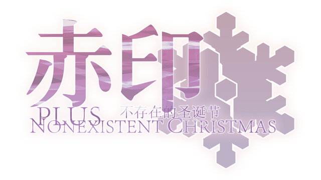 Crimson Imprint plus -Nonexistent Christmas- logo