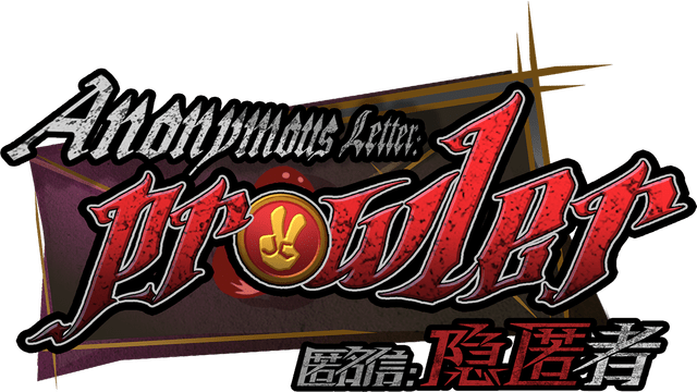 Anonymous Letter: Prowler logo