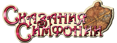 Tales of Symphonia logo