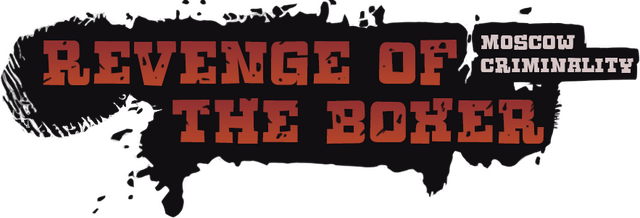 Месть боксера. Московский криминалитет logo