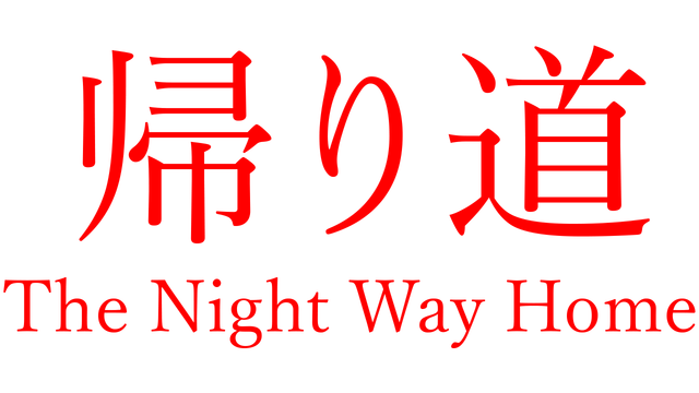 The Night Way Home logo