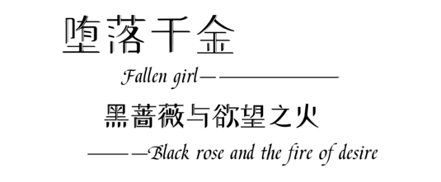 Fallen Girl - Black Rose and the Fire of Desire logo