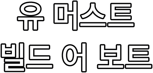 You Must Build A Boat logo