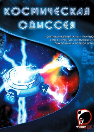 Космическая одиссея