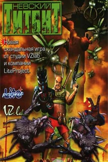 Невский Титбит