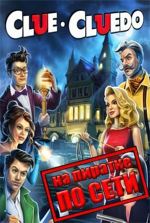 ClueCluedo The Classic Mystery Game по сети