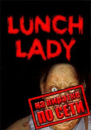 Lunch Lady по сети
