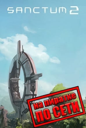 Sanctum 2 по сети