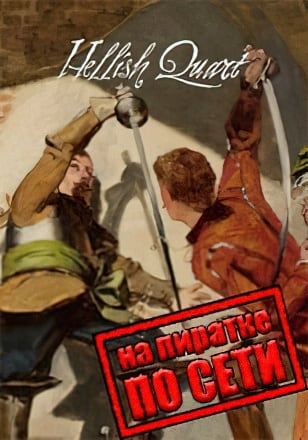 Hellish Quart по сети