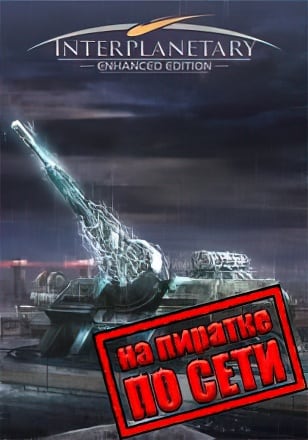 Interplanetary Enhanced Edition по сети