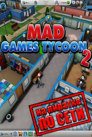 Mad Games Tycoon 2 по сети