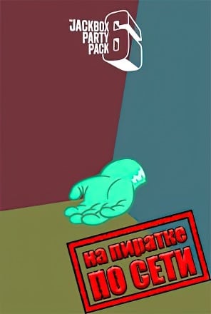 The Jackbox Party Pack 6 по сети