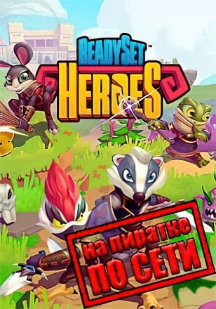 ReadySet Heroes по сети