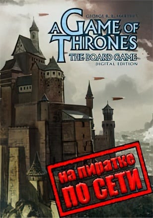 A Game of Thrones The Board Game Digital Edition по сети