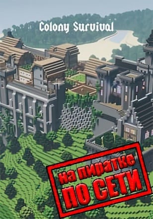 Colony Survival по сети