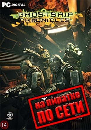 Ghostship Chronicles по сети