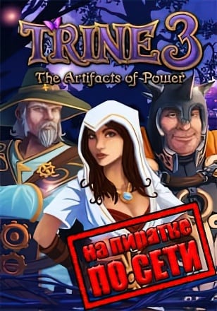 Trine 3 The Artifacts of Power по сети
