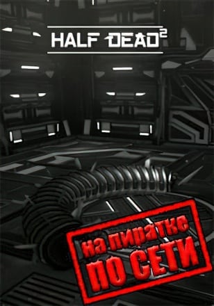 Half Dead 2 по сети