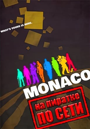 Monaco What's Yours Is Mine по сети