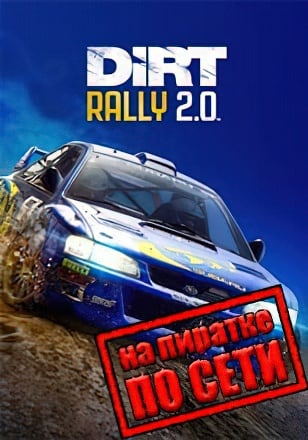 DiRT Rally 2.0 по сети