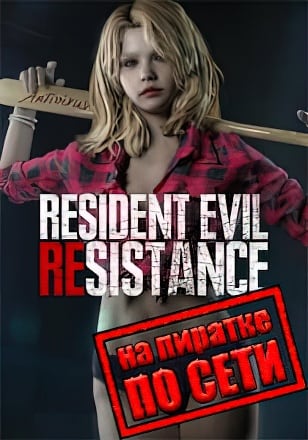 Resident Evil Resistance по сети