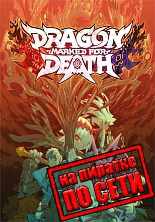 Dragon Marked For Death по сети