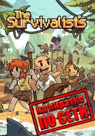 The Survivalists по сети