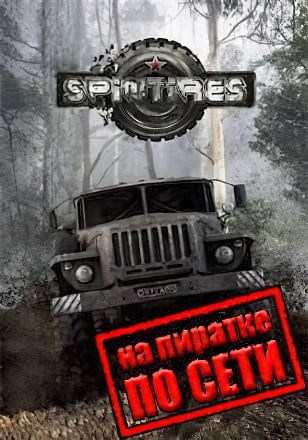 Spintires по сети