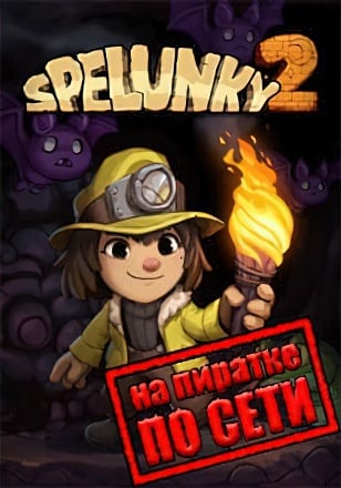 Spelunky 2 по сети