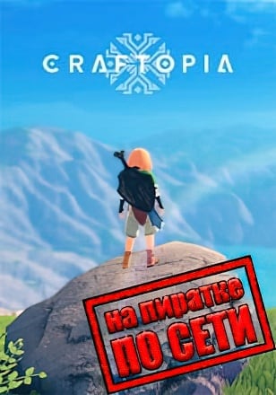 Craftopia по сети