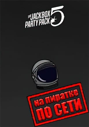 The Jackbox Party Pack 5 по сети