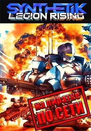 SYNTHETIK Legion Rising по сети