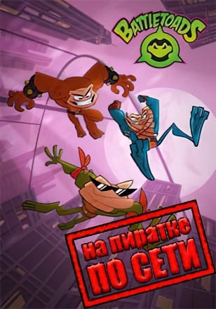 Battletoads по сети