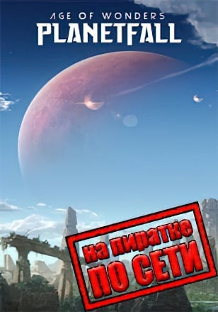 Age of Wonders Planetfall по сети