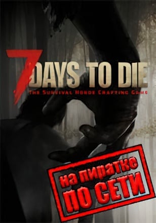 7 Days To Die по сети