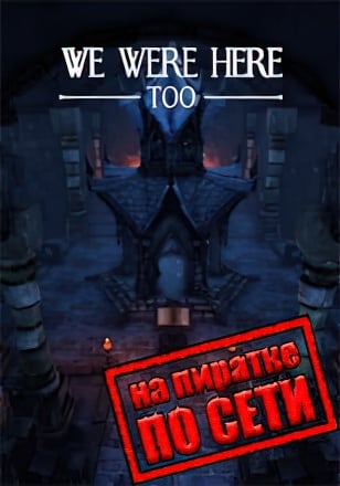 We Were Here Too по сети