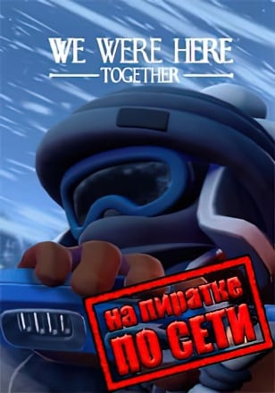 We Were Here Together по сети