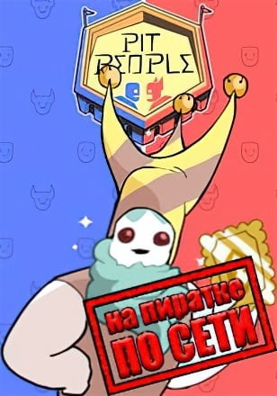 Pit People по сети