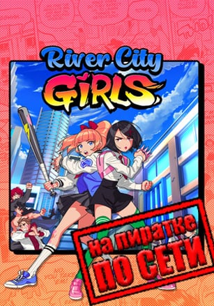 River City Girls по сети