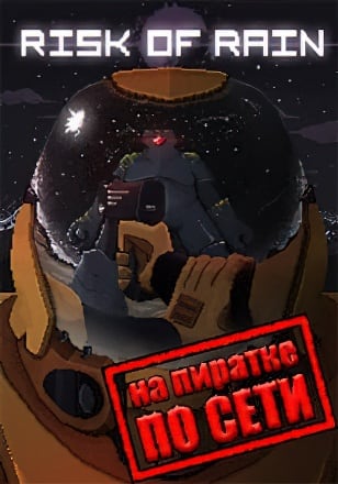Risk of Rain по сети