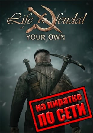 Life is Feudal: Your Own по сети