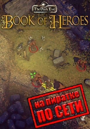 The Dark Eye Book of Heroes по сети