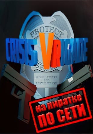 Crisis VRigade 2 по сети