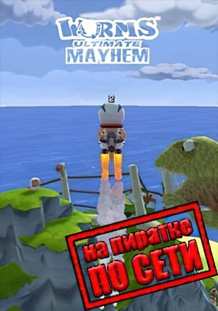 Worms Ultimate Mayhem по сети