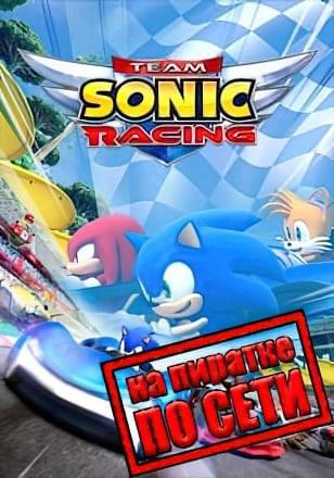 Team Sonic Racing по сети