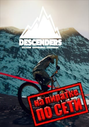 Descenders по сети